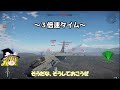 war thunder ゆっくりrbプレイ日記 その90 f8e クルセイダー サイドワインダーを使いこなせ！ ゆっくり実況