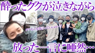 【BTS】兵役へ向かうJ-HOPEの見送り時に､グクが突然泣きながら放った一言とは【ARMY心配】