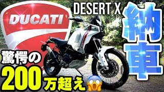 【ドゥカティ納車】バイク歴30年で初の新車！その圧力に白目剥いた😱​⁠​⁠@motolab104