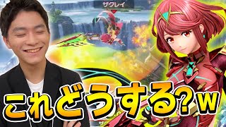 スマブラSP |台上ホムラが強すぎるとザクレイの中で話題にｗｗ