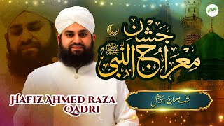 Shab e Meraj Special || Jashn e Merajun Nabi || Hafiz Ahmed Raza Qadri || Lyrical Naat || نعت