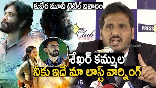 Kubera Movie Controversial Press Meet | Sekhar Kammula | Dhanush | Nagarjuna | FilmyTime