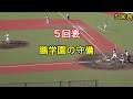 鵬学園　守備＆ヒット　第29回石川県高等学校野球　一年生大会　小松工業戦（準々決勝）