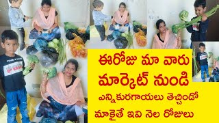 ఈయాల మా ఆయన కూరగాయలు🌿 🫑🥒తెచ్చిండు మాకు నెలరోజుల వరకు పండగే..#vikkiideas and vlogs 🌿🫑💐🥬