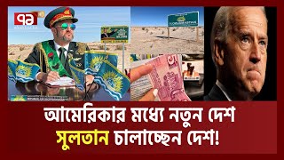 যুক্তরাষ্ট্রের মরুর বুকে নতুন দেশ, সুলতানের আদেশে চলে দেশ! New Country| Micronation| USA| Ekattor TV