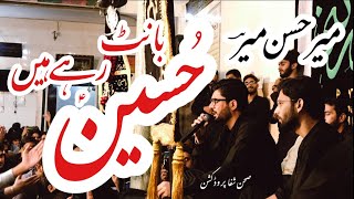 Hussain Bant Rahai Hain Nijaat Lai Jao | Mir Hasan Mir | Manqabat Imam Hussain