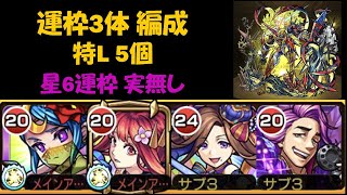 【周回 編成】轟絶アンチテーゼ 運3編成 立ち回り：カシス，網乾実無し【モンスト】