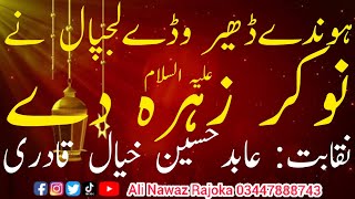 Naqabat Abid Hussain Khayal Nokar 7th Sallana Kul Pakistan Mehfil E Naat Sabowana 02-04-2022 Part 4