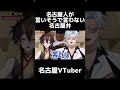 名古屋人が言いそうで言わない名古屋弁【vtuber切り抜き】