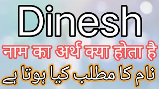 Dinesh Name Meaning In Hindi | Dinesh Name Meaning In Urdu | Dinesh Name Meaning | Dinesh Meaning