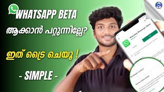 വാട്സാപ്പ് ബീറ്റ ആകാൻ play store-ൽ പറ്റുന്നില്ലേ? ഇത് ഒന്ന് ട്രൈ ചെയ്യൂ !! download whatsapp beta?