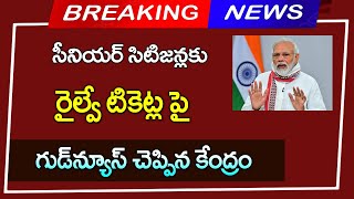 సీనియర్ సిటిజనులకు రైల్వే టికెట్లు పై శుభవార్త చెప్పిన కేంద్ర ప్రభుత్వం||Senior Citizen Railway