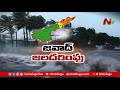 ఏపీ కి మరో గండం..భయంతో ముందే వరికోతలు cyclone jawad moving towards andhra pradesh ntv