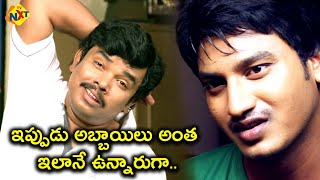 ఇప్పుడు అబ్బాయిలు అంత ఇలానే ఉన్నారుగా..| Manmadha Reddy Movie Scenes | TVNXT Telugu