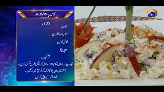 Iftar Main Kya Hai - 20th Ramzan - Recipe: Cold Pasta Salad | Chef Naheed | 3rd May 2021