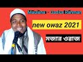 Maulana Gaziur Rahman full owaz 2021 | Islamic fn media