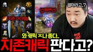 리니지M 서버1등.. 지존 캐릭을 판다고..? 1번. 사라 2번. 사지마라