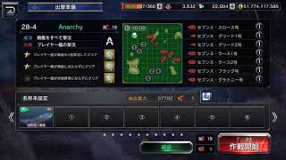 艦つく　28-4 全体燃料23 S勝利