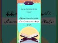 Surah Al-Araf Urdu Translation Ayat 55 #shorts #short #quran #islam #status #snack #tiktok #viral