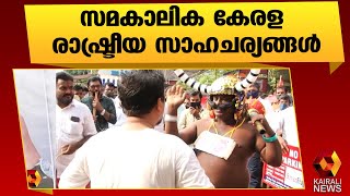 ശ്രദ്ധേയമായി തെരുവ് നാടകം |CITU |Kozhikode | Kairali News