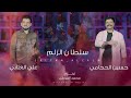 سلطان الزلم | علي العتابي & حسين الحجامي - Sultan Alzalm video clip 2024 الترند الصدري الجديد