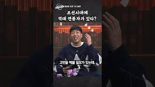 [이코스토리] 조선시대 억대 연봉자가 있다?