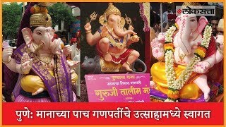 Pune Manache Ganpati 2019