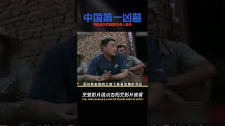 中國出土第一兇墓，河南流沙雙層墓80多人喪命，考古專家也未幸免 #鉴证史者 #古董 #開棺 #古墓 #考古發現