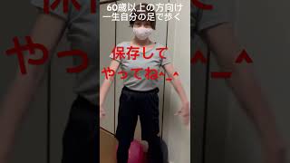 60歳以上の方向け「肩甲骨ほぐす」#肩凝り腰痛改善#肩甲骨ほぐす#股関節ほぐす#姿勢改善#ずっと一生自分の足で歩く