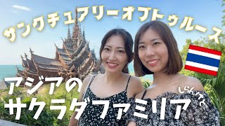 [タイ・パタヤ]バンコクから２時間バス旅で来れちゃう！PATTAYAにあるアジアのサクラダファミリアとも呼ばれるサンクチュアリーオブトゥルースにやっと行ってきた