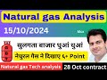 सुलगता नेचुरल गैस !! natural gas analysis today hindi !! natural gas live news today