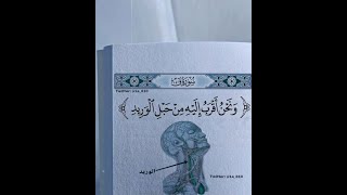 وَنَحْنُ أَقْرَبُ إِلَيْهِ مِنْ حَبْلِ الْوَرِيدِ - ياسر الدوسري