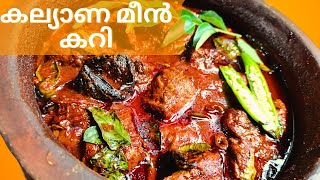 🤤 ആലപ്പുഴക്കാരുടെ സ്വന്തം fish curry #cooking#fishcurry#keralacooking#easy