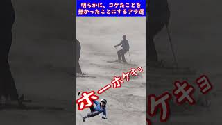 「コブ動画🎿転んでいないフリの達人！？アラ還スキーヤーの驚きのテクニック | 月山スキー⛷️」 #スキー #月山  #ski  #月山スキー場 #こぶ #コブ