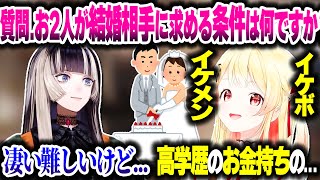 結婚相手に求める条件を話すなでらでｗｗ【ホロライブ切り抜き/音乃瀬奏/儒烏風亭らでん/ReGLOSS/DEV_IS】