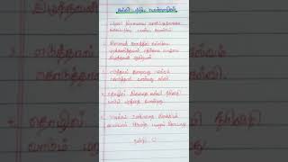 கல்வி பற்றிய பொன்மொழிகள்| #shorts |#jechuswriting