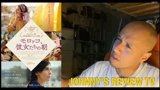 「モロッコ、彼女たちの朝」 （2019）JOHNNY'S REVIEW TV