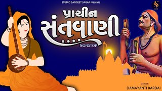 Prachin Santvani Nonstop | Popular Gujarati Bhajan Nonstop | Superhit Gujarati Bhajano | Santvani