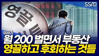 30대 공무원 신혼부부가 영끌하고 알게 된 것들