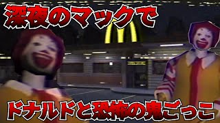 深夜のマクドナルドに侵入して秘密のレシピを盗むホラーゲームのラストが衝撃すぎたｗｗｗ【Ronald Mcdonalds】