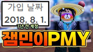 7년 전에 만든 계정으로 배드워즈 해봤습니다 ㅋㅋ 잼민이 PMY