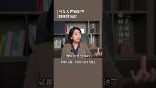 289 女人在家中变得沉默，说明婚姻开始走向恶化，丈夫一    001