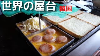 【Korean food】【屋台】韓国の屋台ハムチーズエッグトースト〜ham cheese egg toast〜