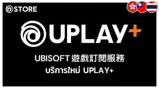 Subscription Service Uplay+ Announcement