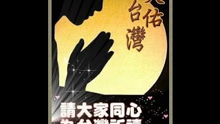 【囍結善緣2016年02月06日】