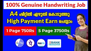 Genuine Handwriting Job | 1Page 750Rs | A4 Sheetൽ എഴുതി Google Payൽ Withdraw ചെയ്യാം | Bank Transfer