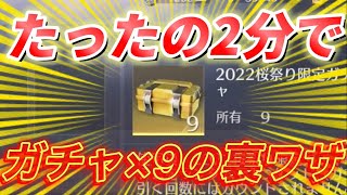 【荒野行動】たったの約2分で大量に課金ガチャをゲットできるリセマラ裏ワザがヤバいwww