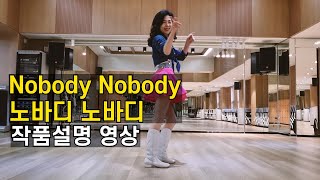 [TUTORIAL] 노바디 노바디 Nobody Nobody | 라인댄스 노비스(Novice) 레슨영상 by 전윤숙