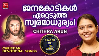 Singer Of The Week | Chithra Arun | Christian Devotional Songs Malayalam | Joji Johns | Melody Song