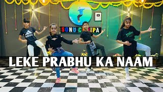 Leke Prabhu Ka Naam Song | Dance Video | Tiger 3, Salman Khan, Katrina Kaif, Pritam, Arijit Singh